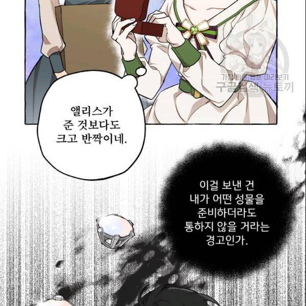 모든 게 착각이었다 27화 22