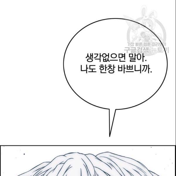 이블헌터 37화 4