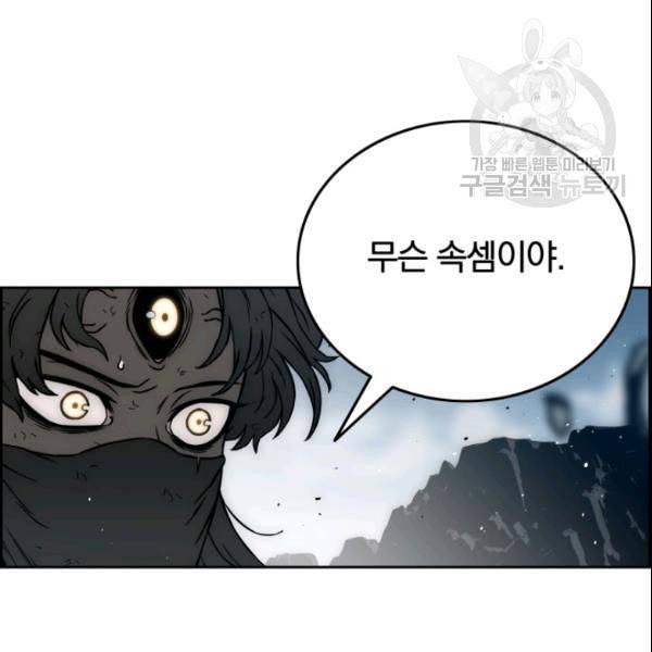 이블헌터 37화 7