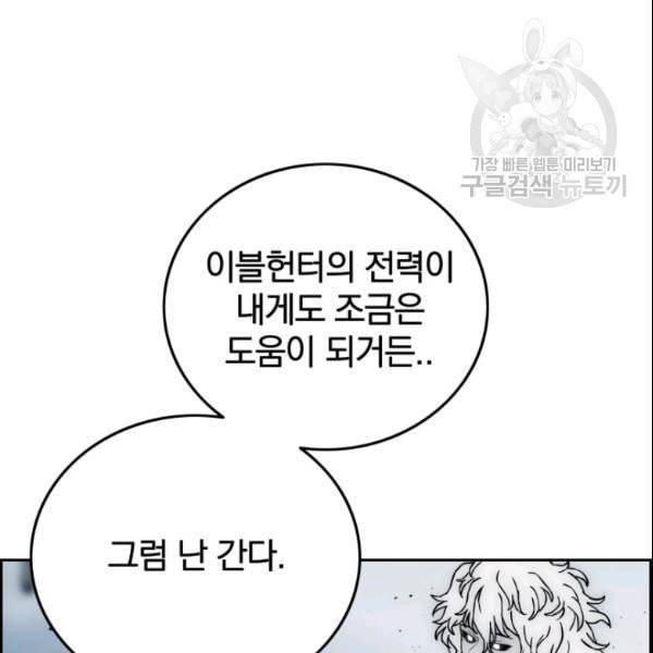 이블헌터 37화 8