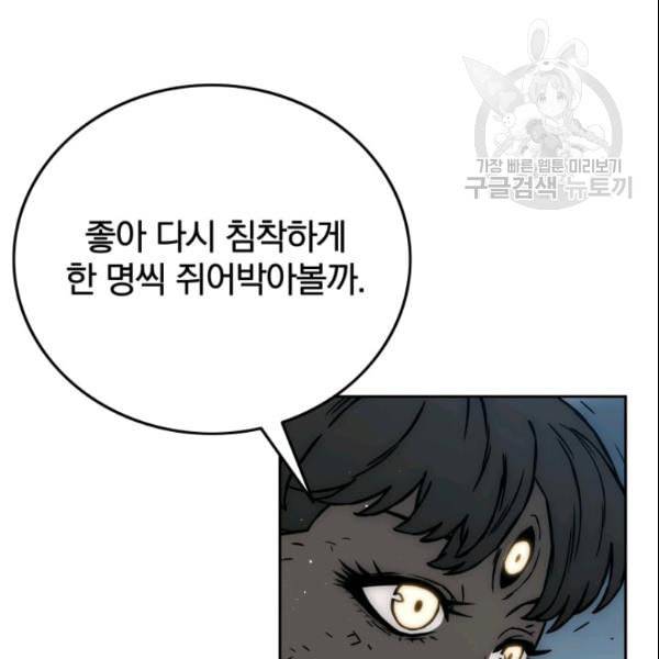 이블헌터 37화 24