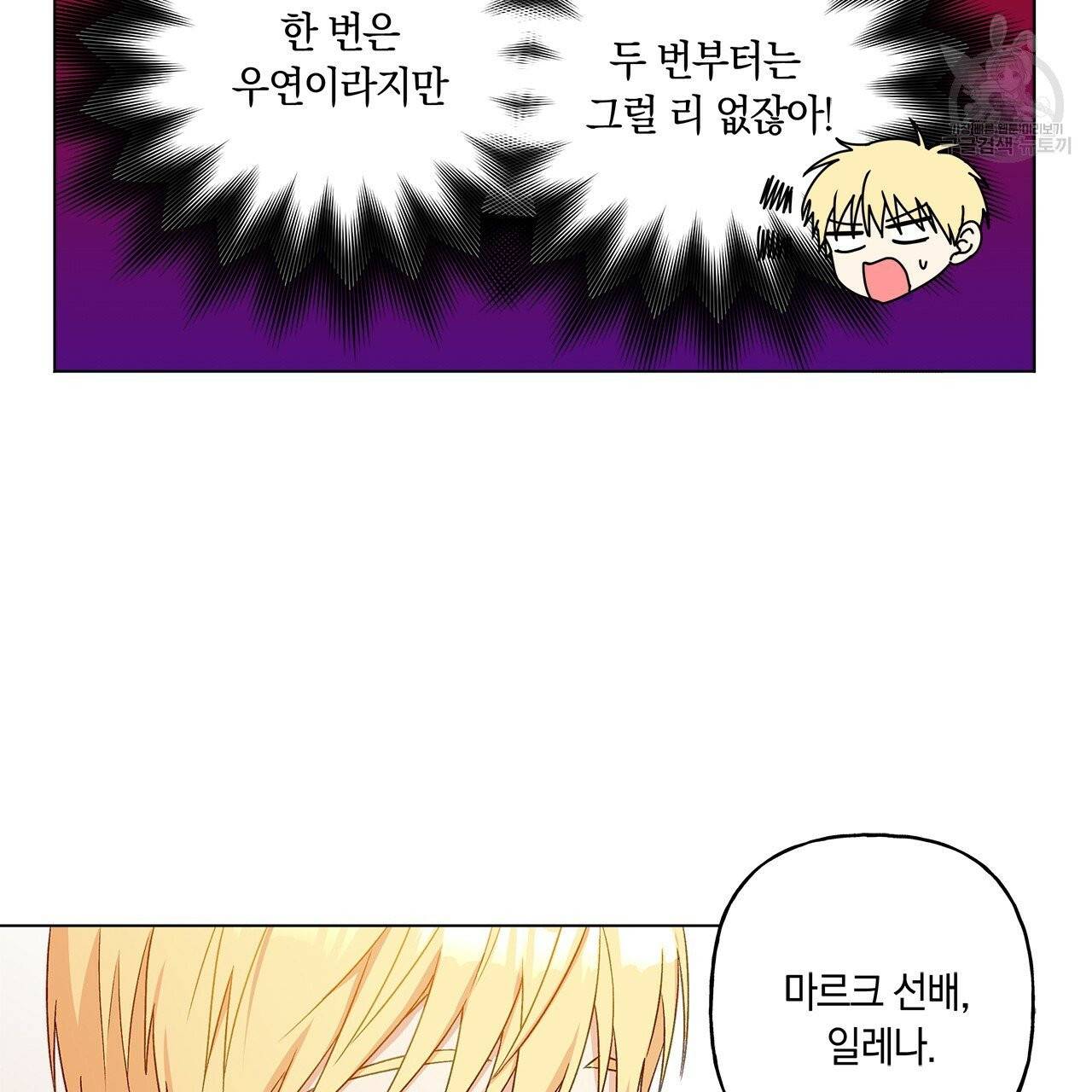 일레나 에보이 관찰일지 12화 3