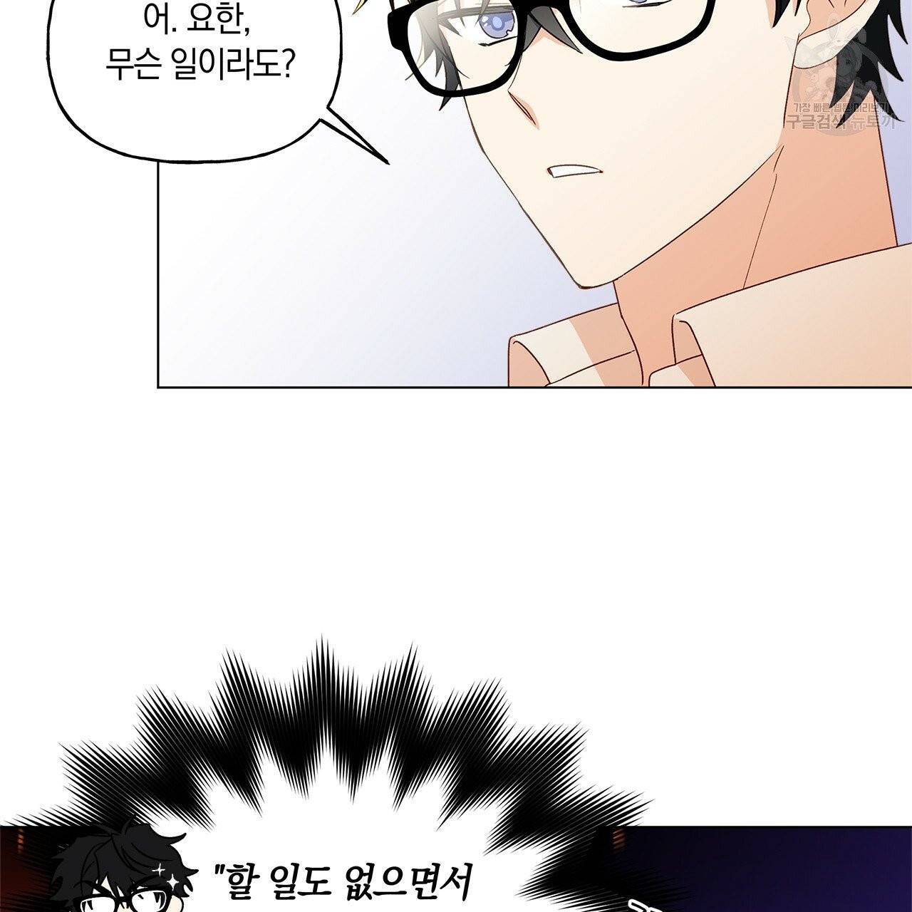 일레나 에보이 관찰일지 12화 5