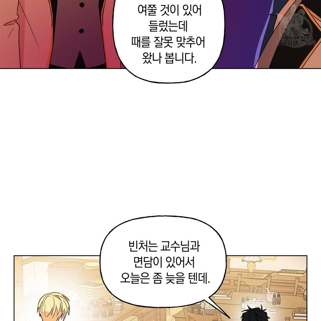일레나 에보이 관찰일지 12화 7