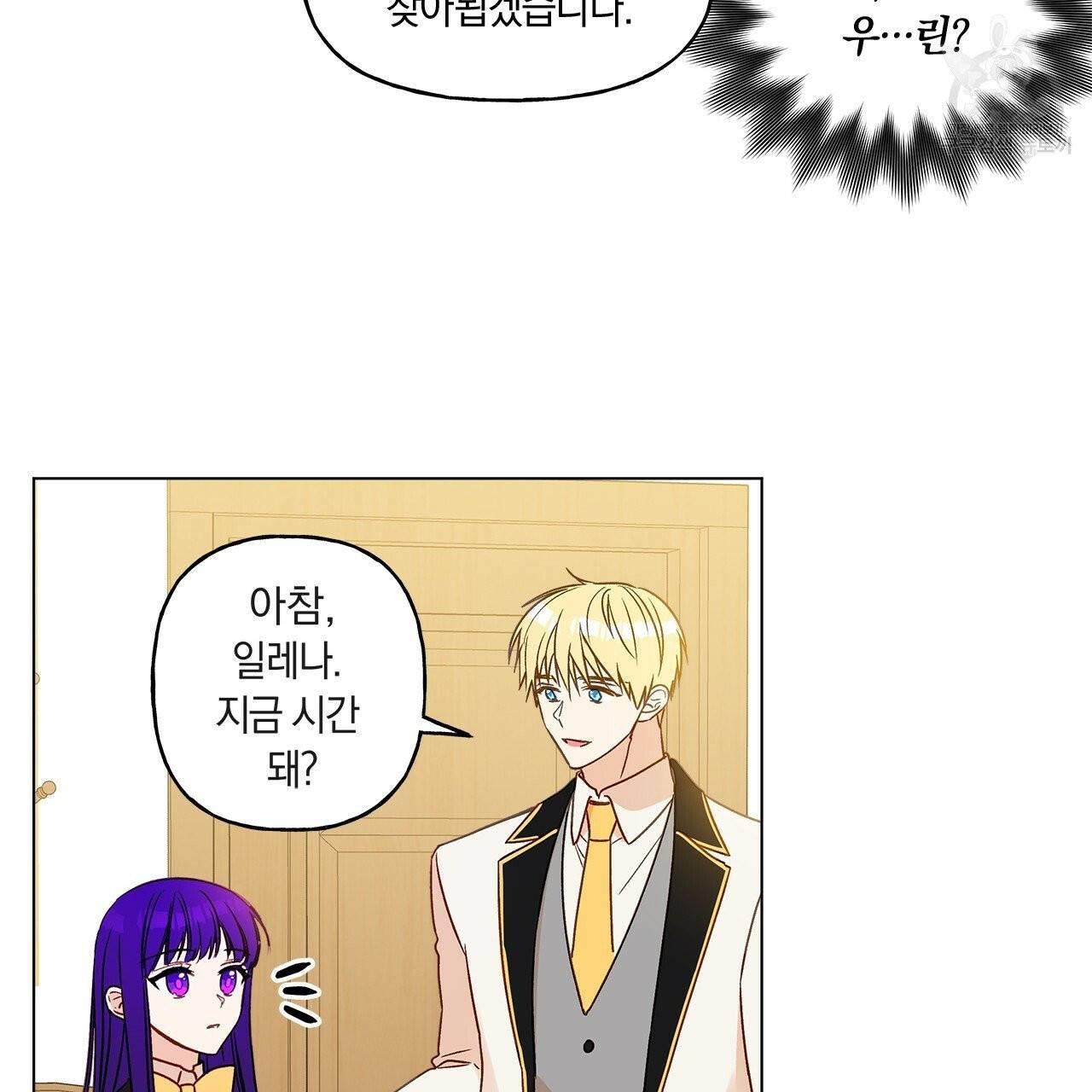 일레나 에보이 관찰일지 12화 10