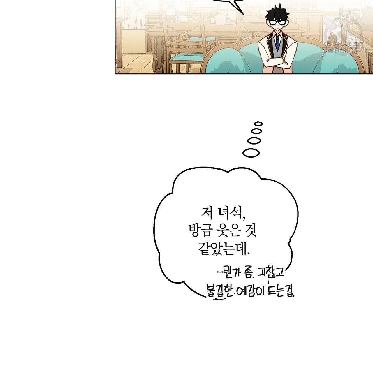 일레나 에보이 관찰일지 12화 19