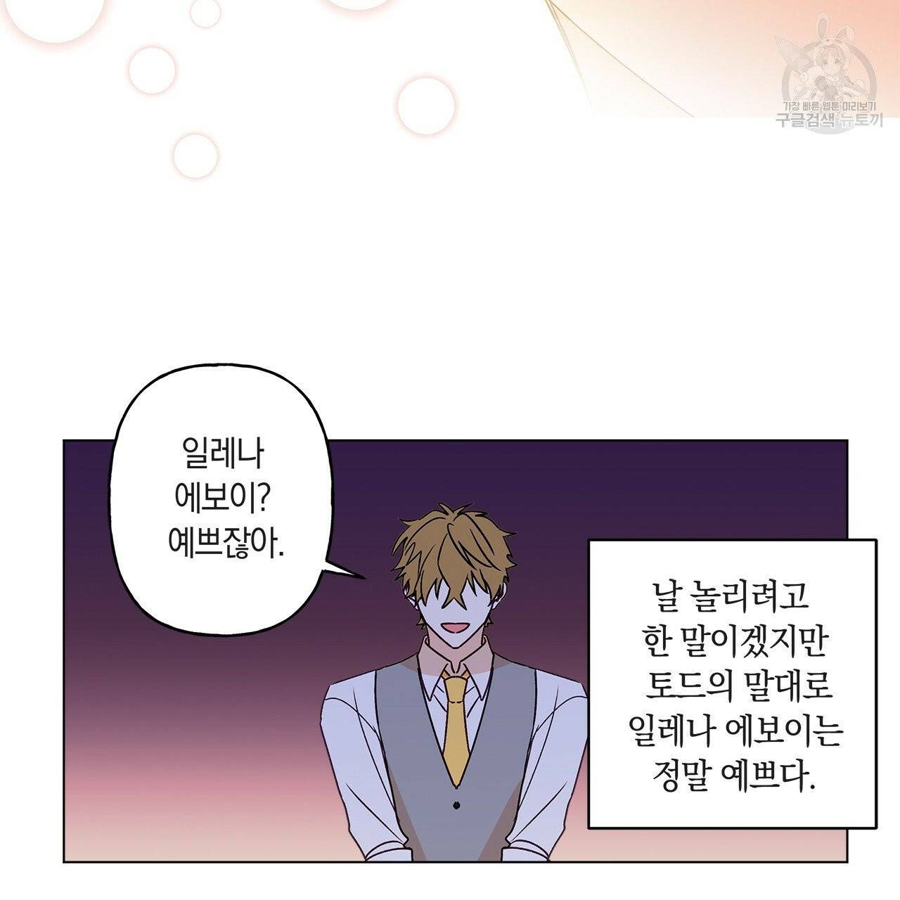 일레나 에보이 관찰일지 12화 30