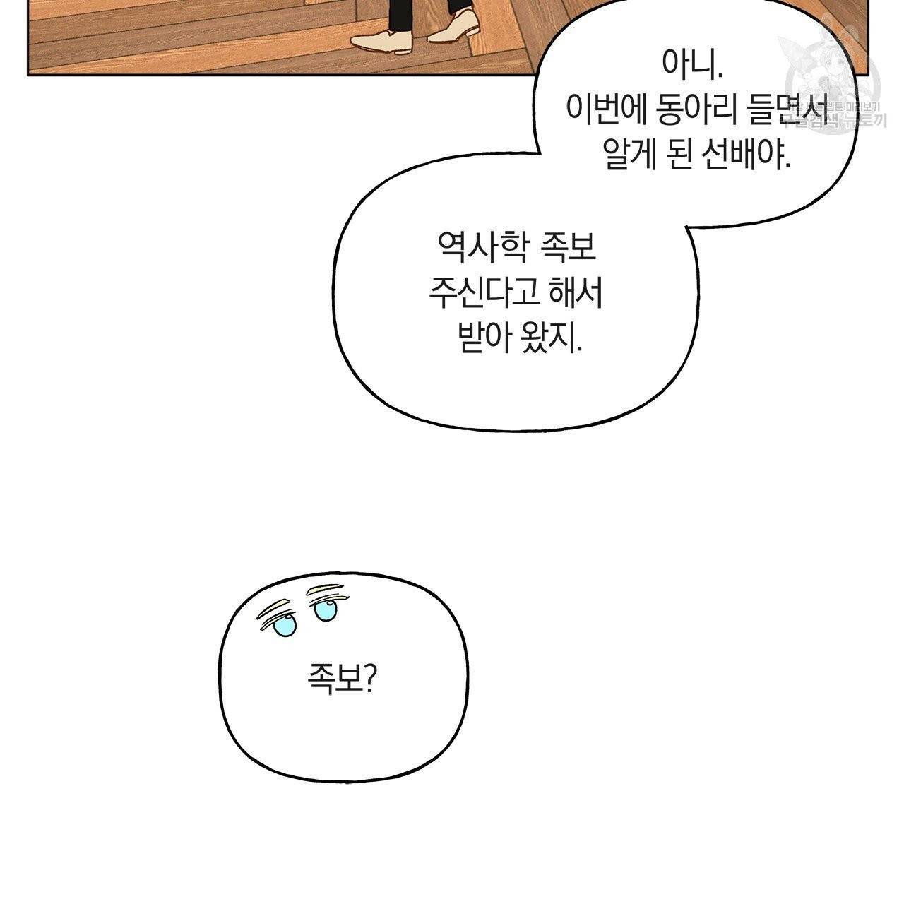 일레나 에보이 관찰일지 12화 32