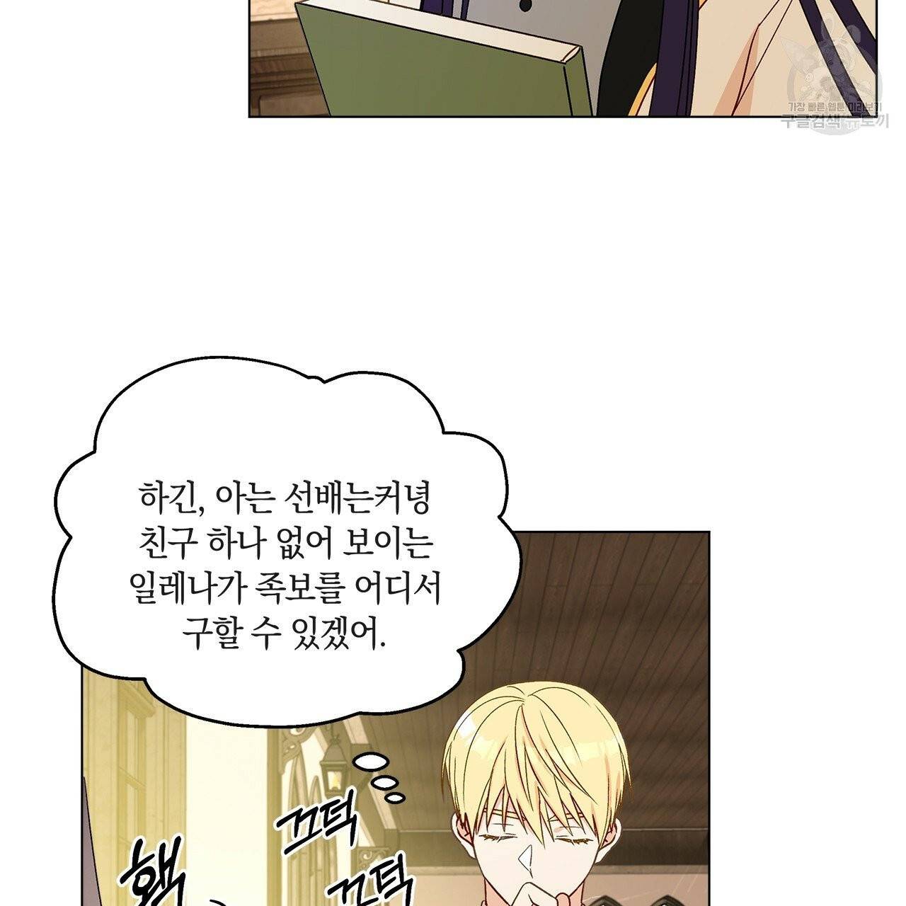 일레나 에보이 관찰일지 12화 35