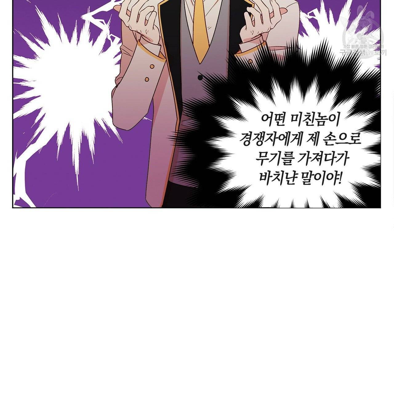 일레나 에보이 관찰일지 12화 39