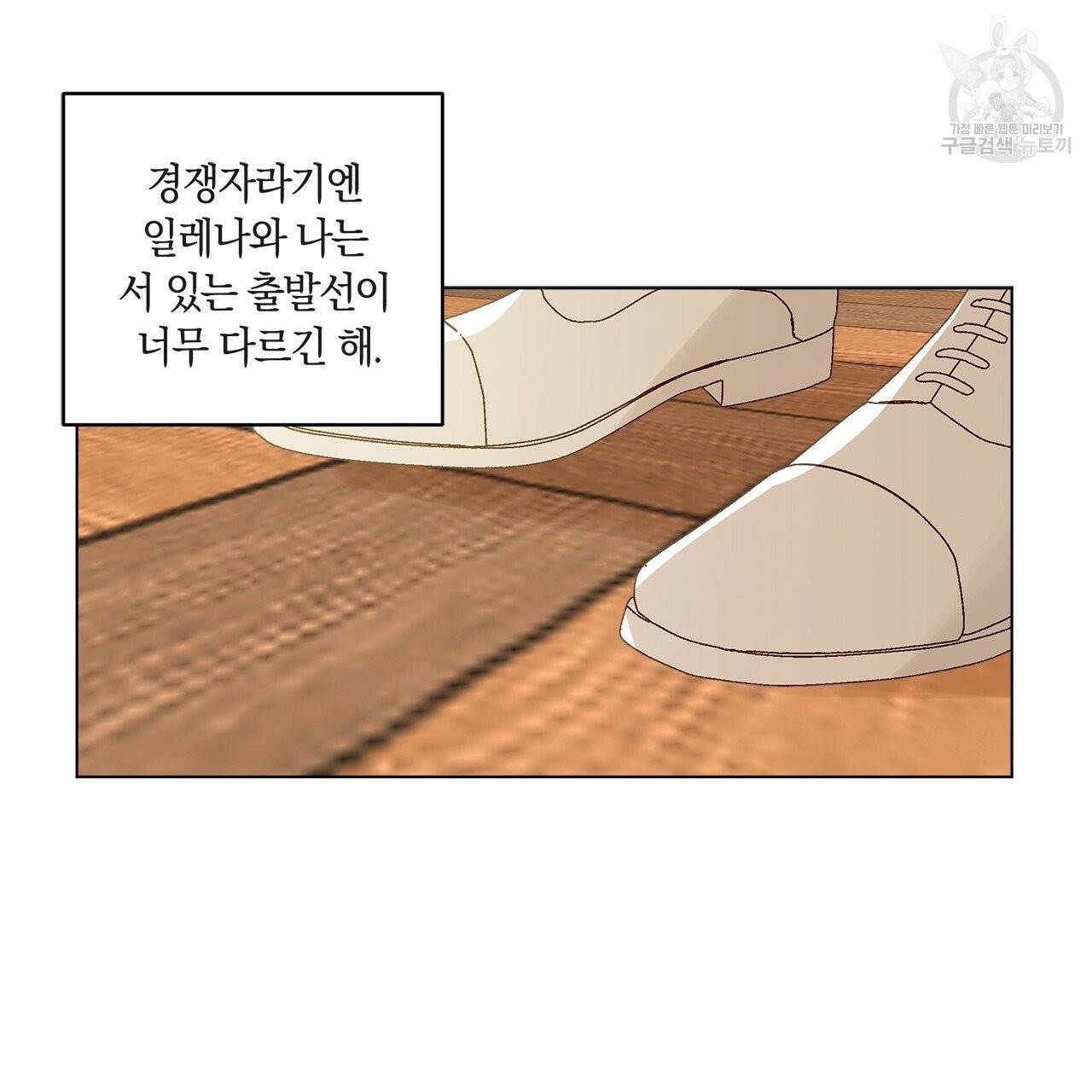 일레나 에보이 관찰일지 12화 43