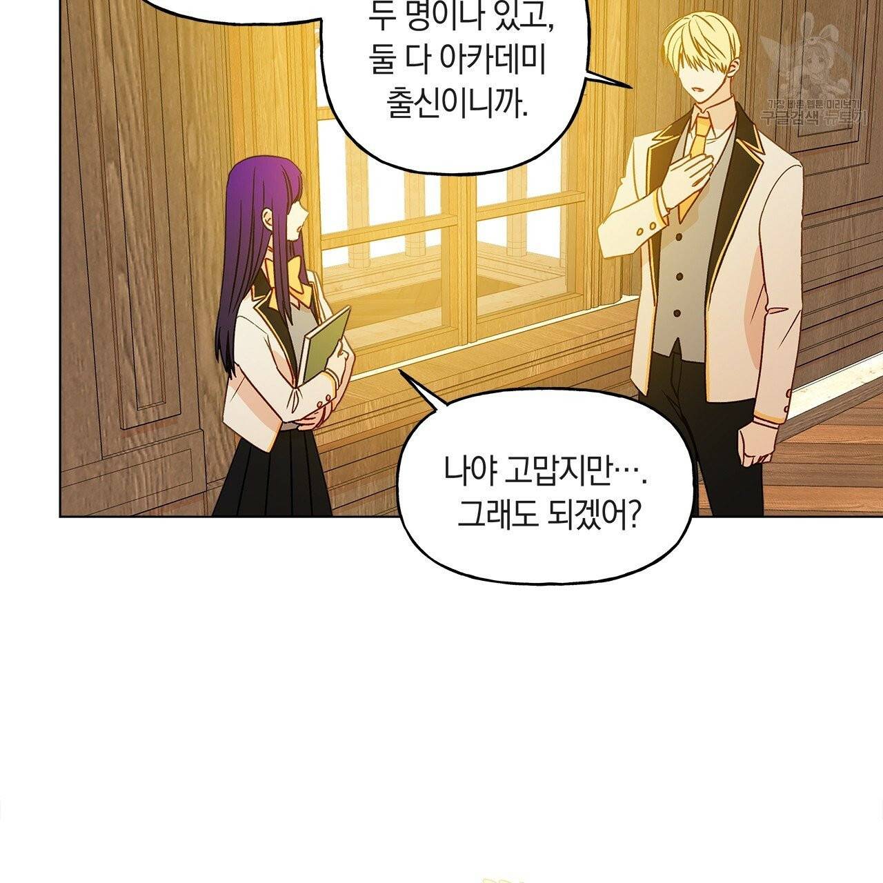 일레나 에보이 관찰일지 12화 47