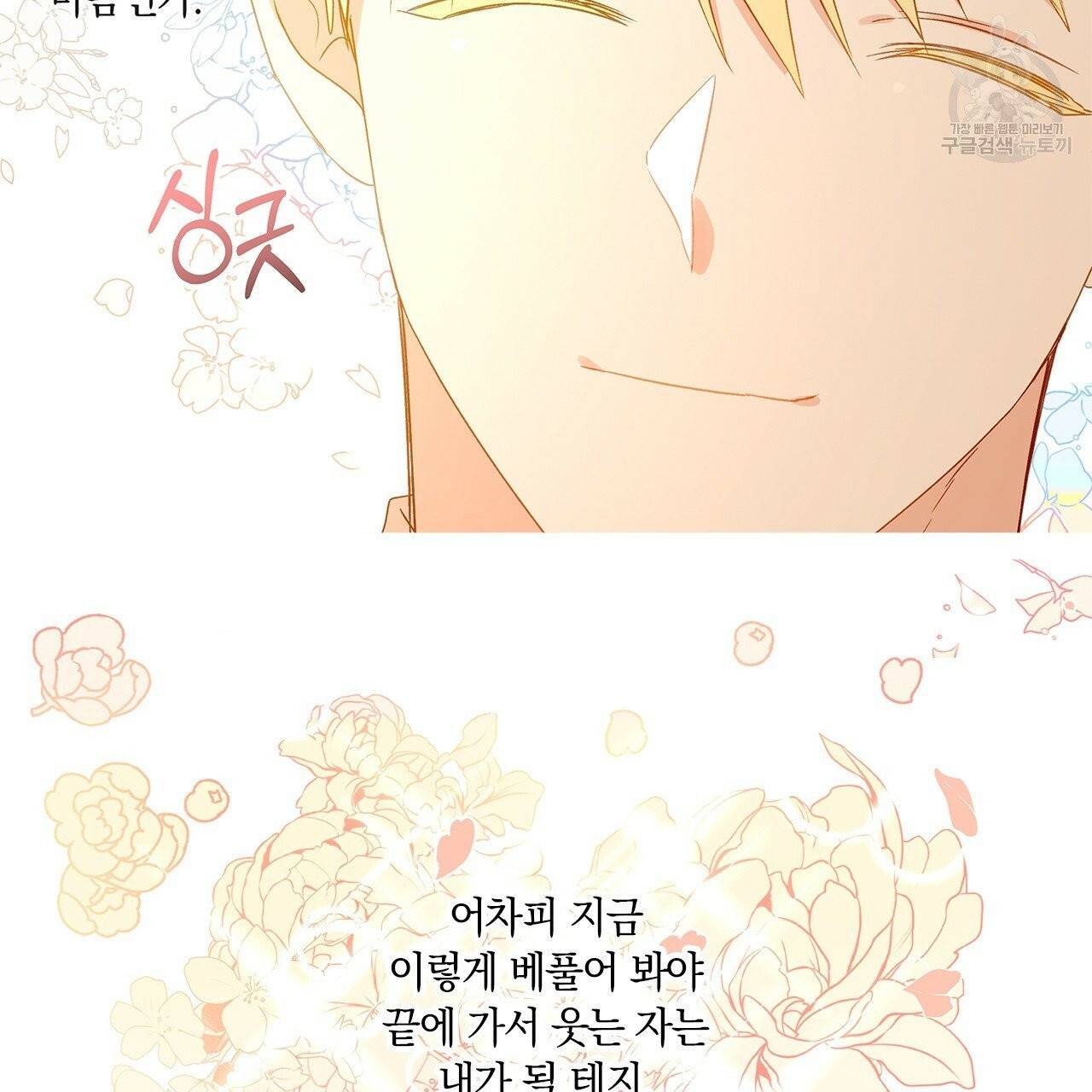 일레나 에보이 관찰일지 12화 50