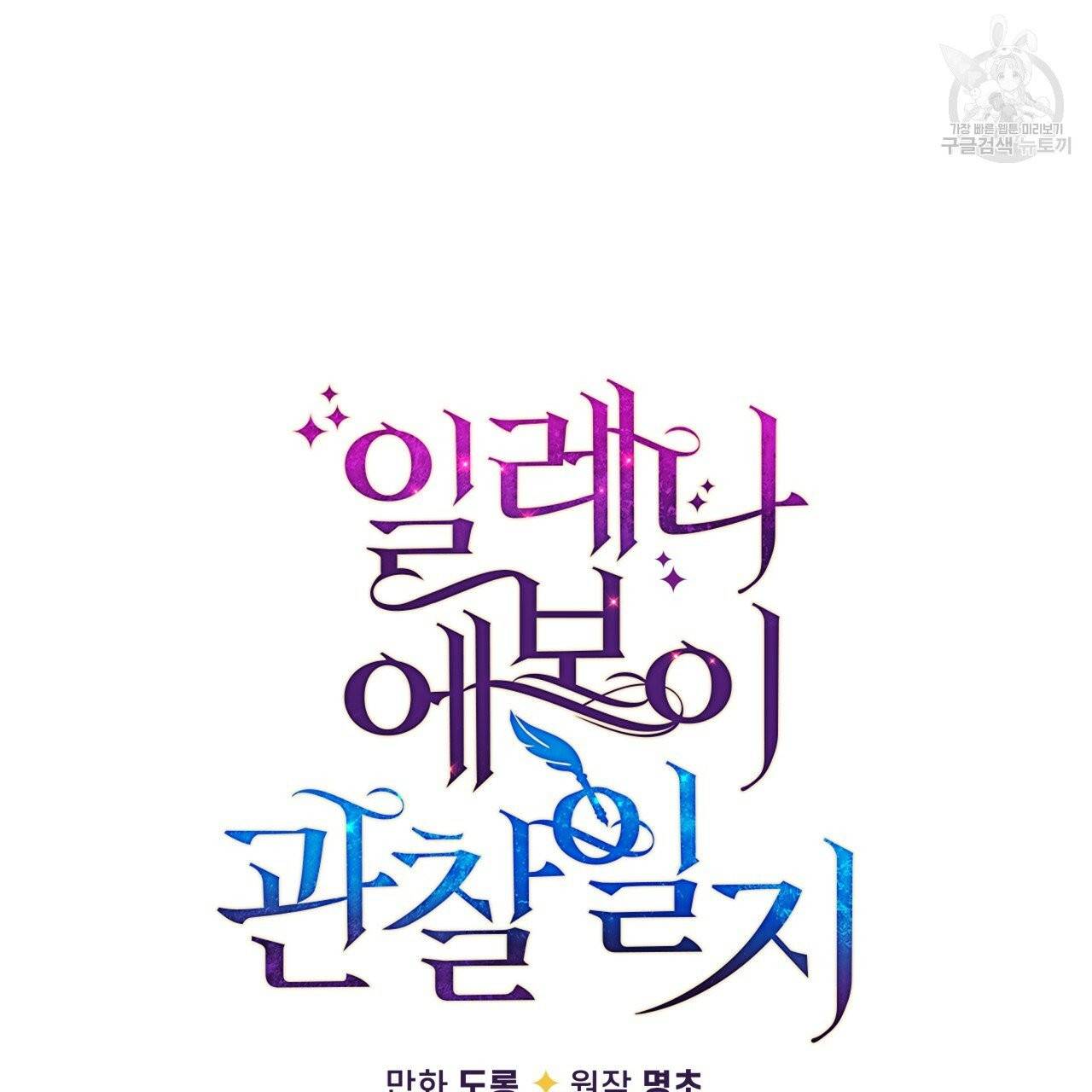 일레나 에보이 관찰일지 12화 63