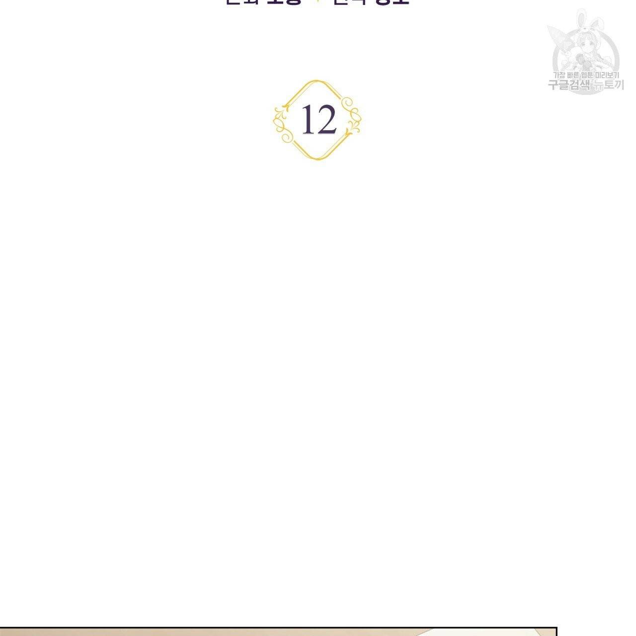 일레나 에보이 관찰일지 12화 64