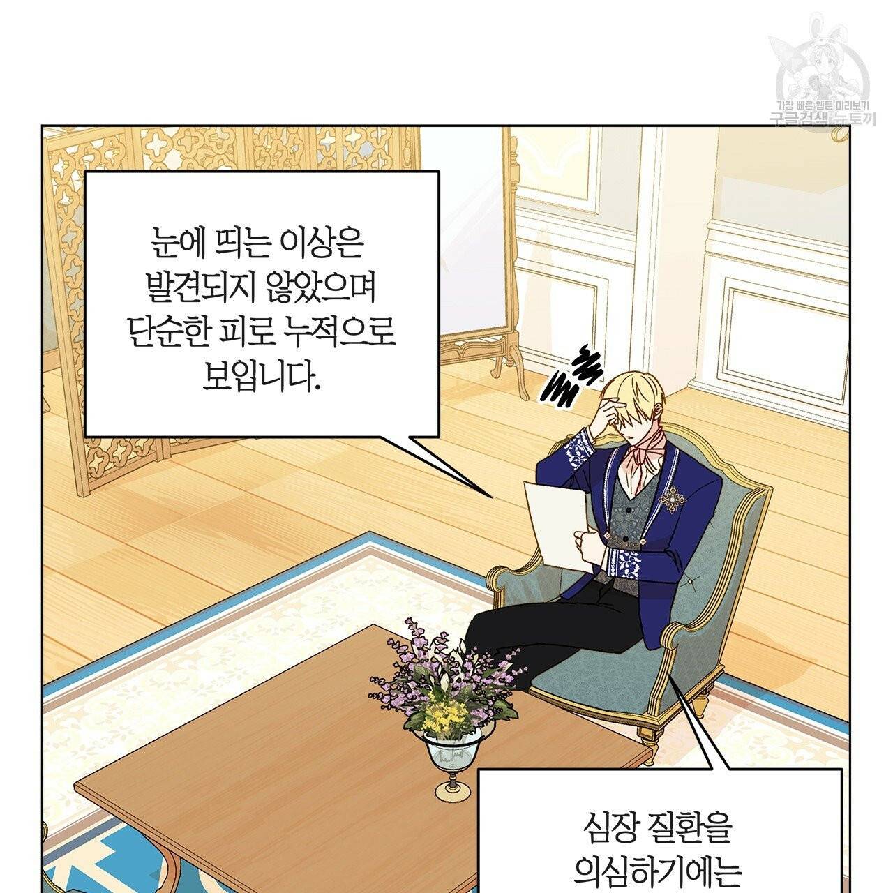 일레나 에보이 관찰일지 12화 67