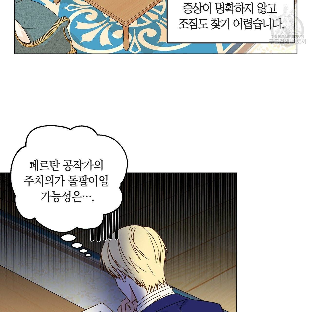일레나 에보이 관찰일지 12화 68