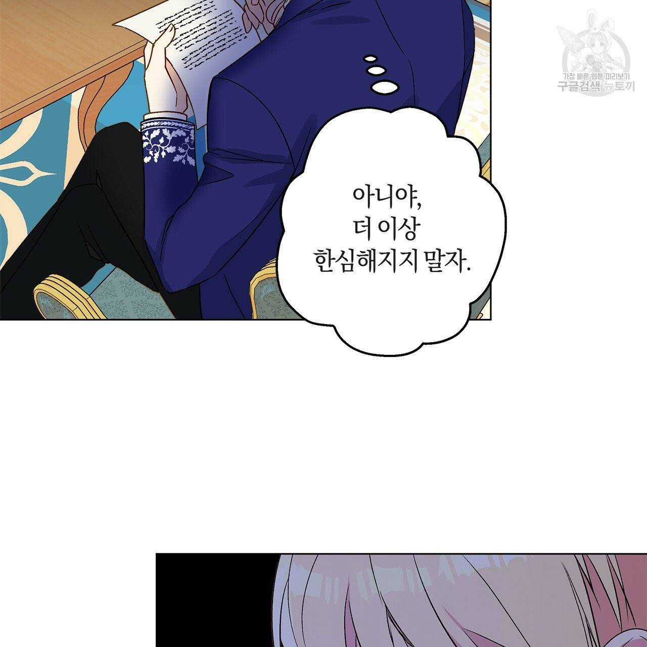 일레나 에보이 관찰일지 12화 69