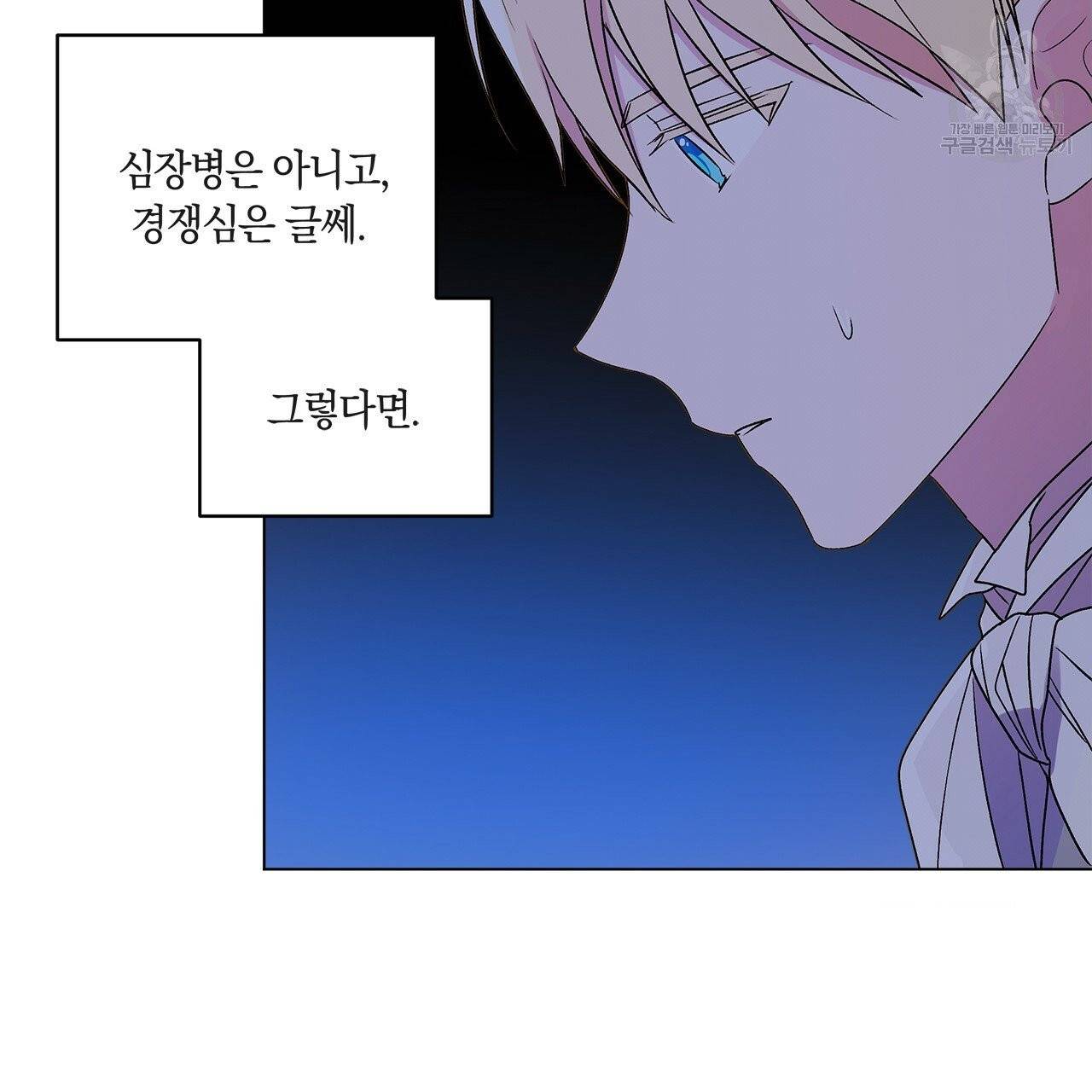일레나 에보이 관찰일지 12화 70