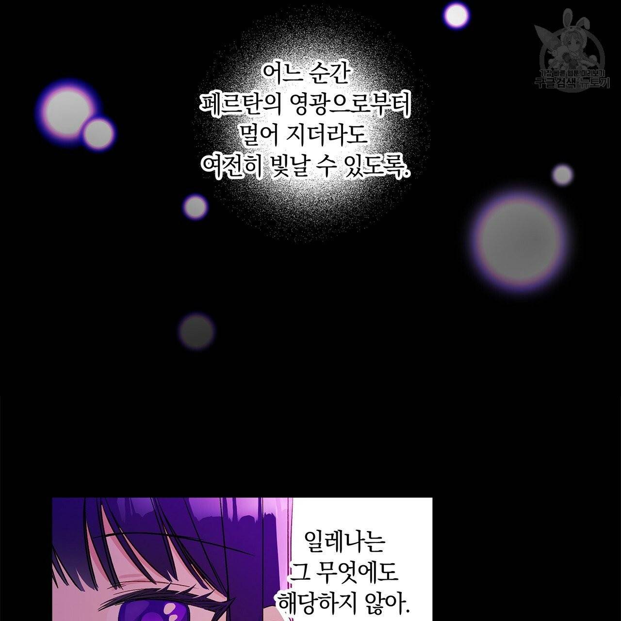 일레나 에보이 관찰일지 12화 92