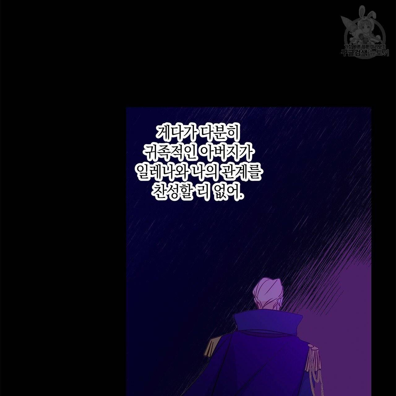 일레나 에보이 관찰일지 12화 94