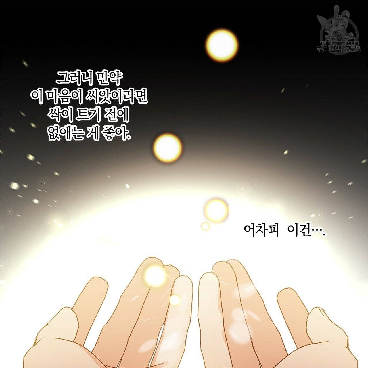 일레나 에보이 관찰일지 12화 96