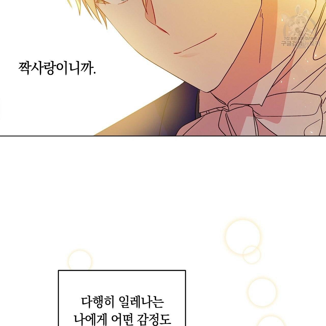 일레나 에보이 관찰일지 12화 98