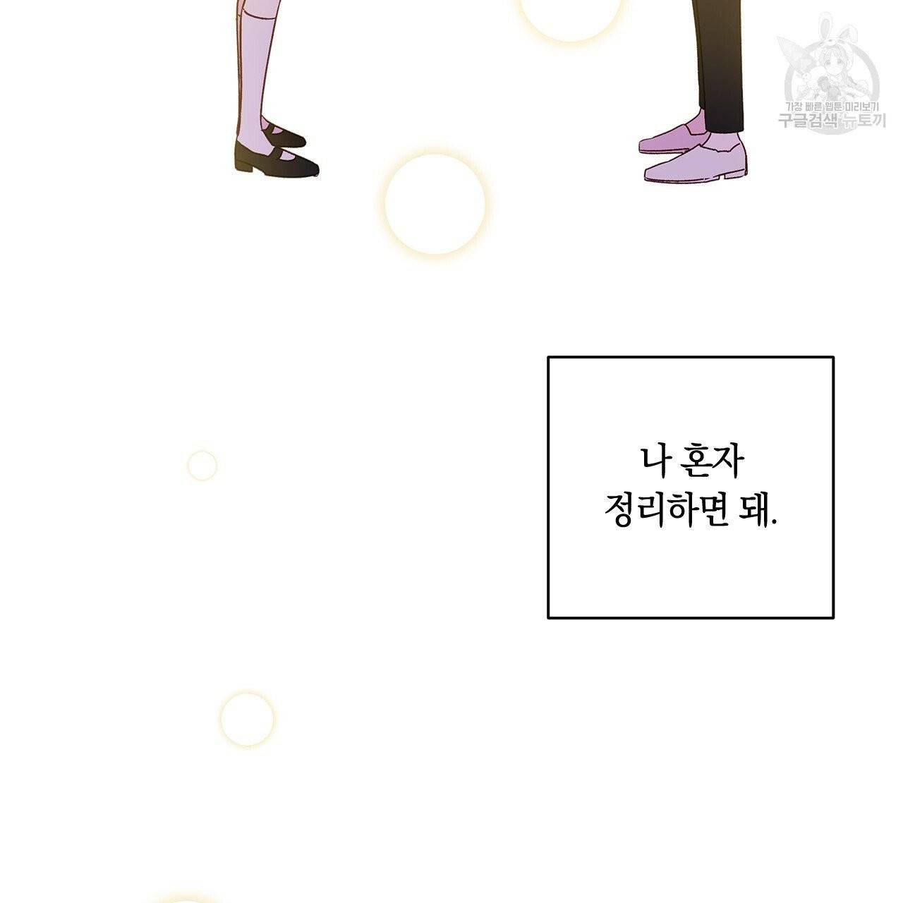 일레나 에보이 관찰일지 12화 100