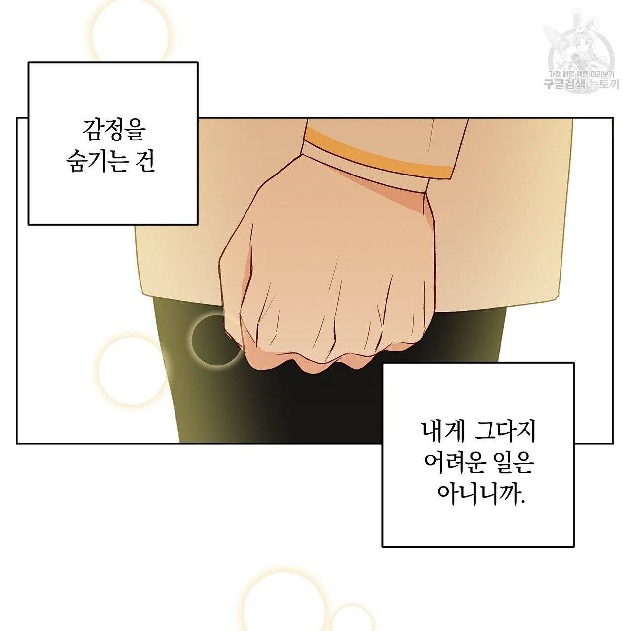 일레나 에보이 관찰일지 12화 101
