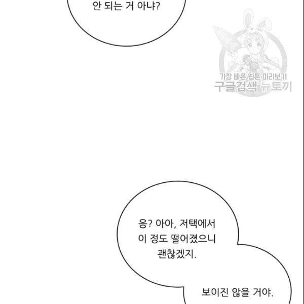 정령왕 엘퀴네스 173화 17