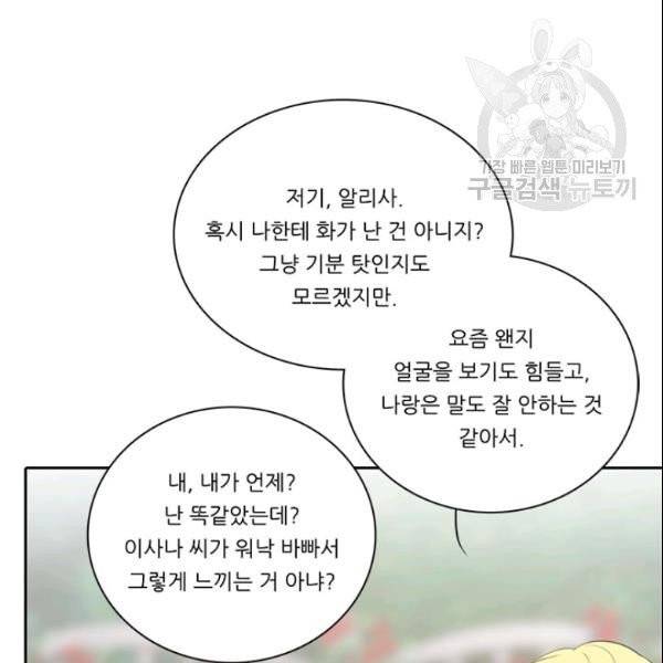 정령왕 엘퀴네스 173화 21