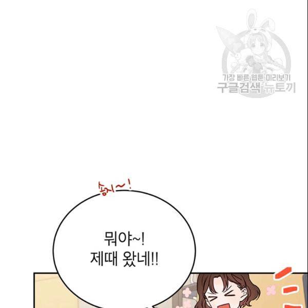 도장을 찍어주세요 35화 7
