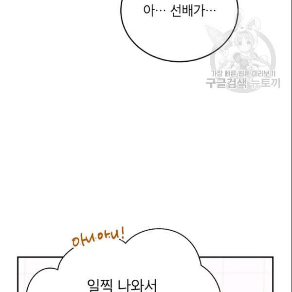 도장을 찍어주세요 35화 9
