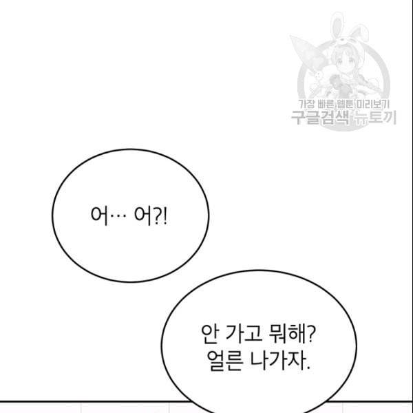 도장을 찍어주세요 35화 18