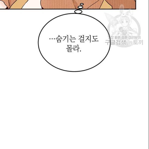 도장을 찍어주세요 35화 22