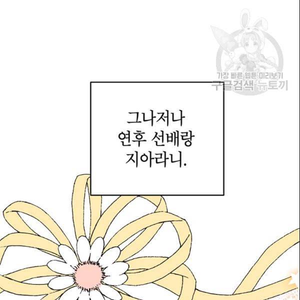도장을 찍어주세요 35화 23