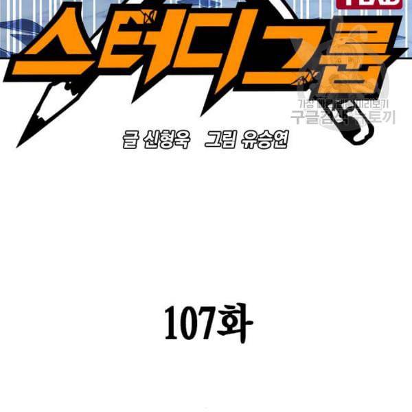 스터디그룹 107화 6