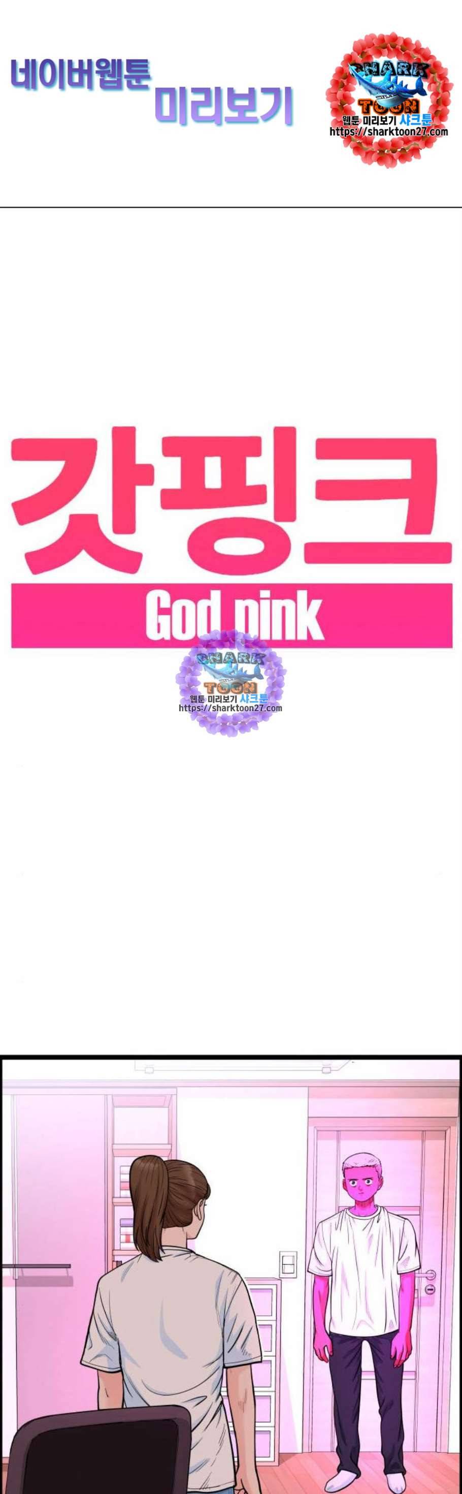 갓핑크 126화 1