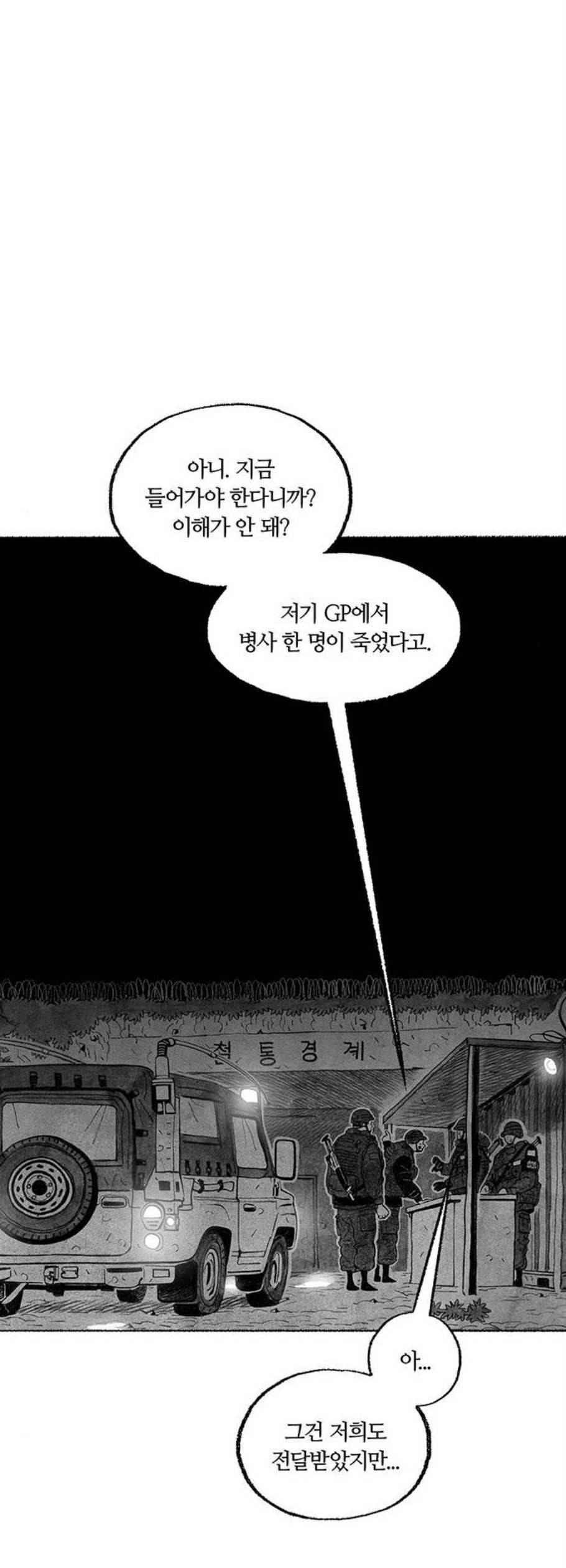 민간인 통제구역 57화 2