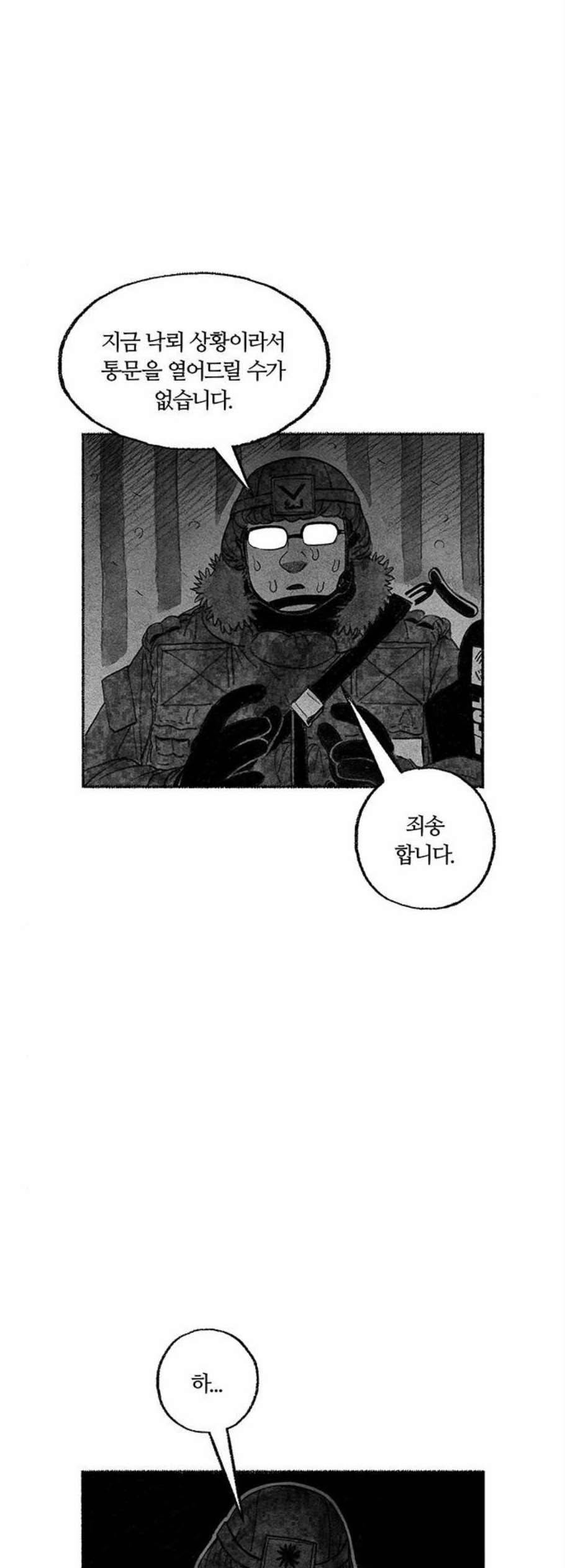 민간인 통제구역 57화 3