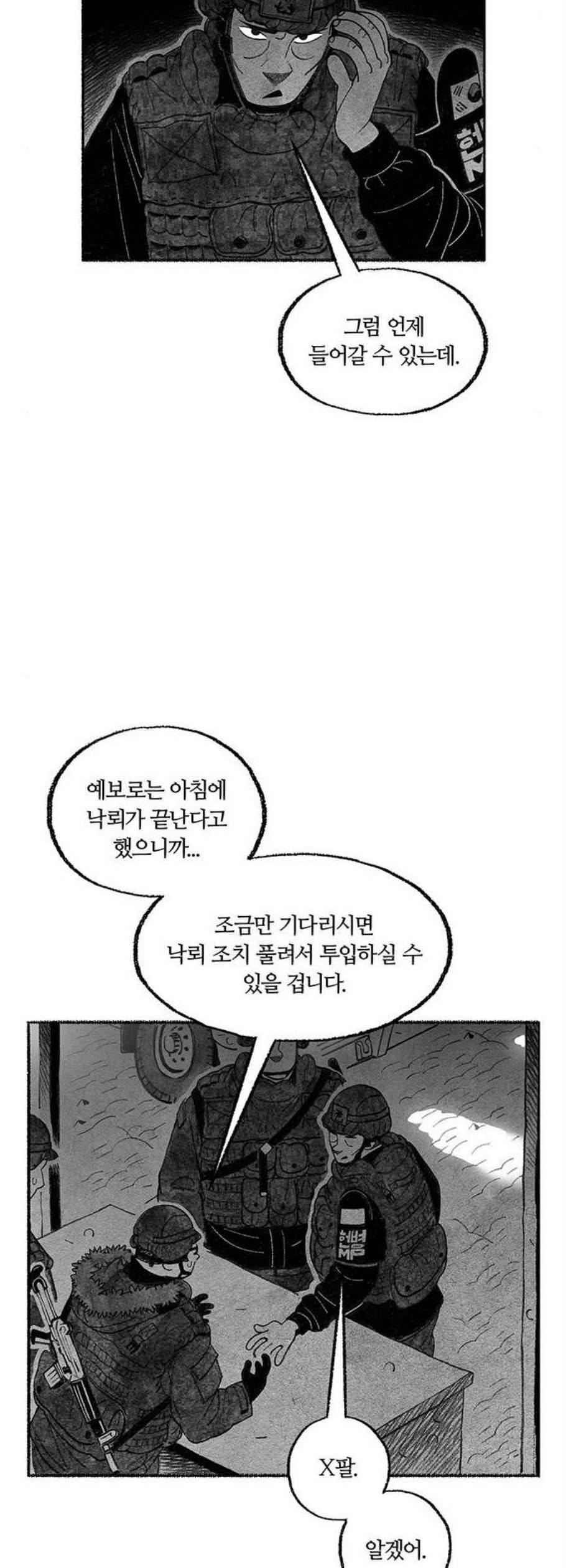민간인 통제구역 57화 4