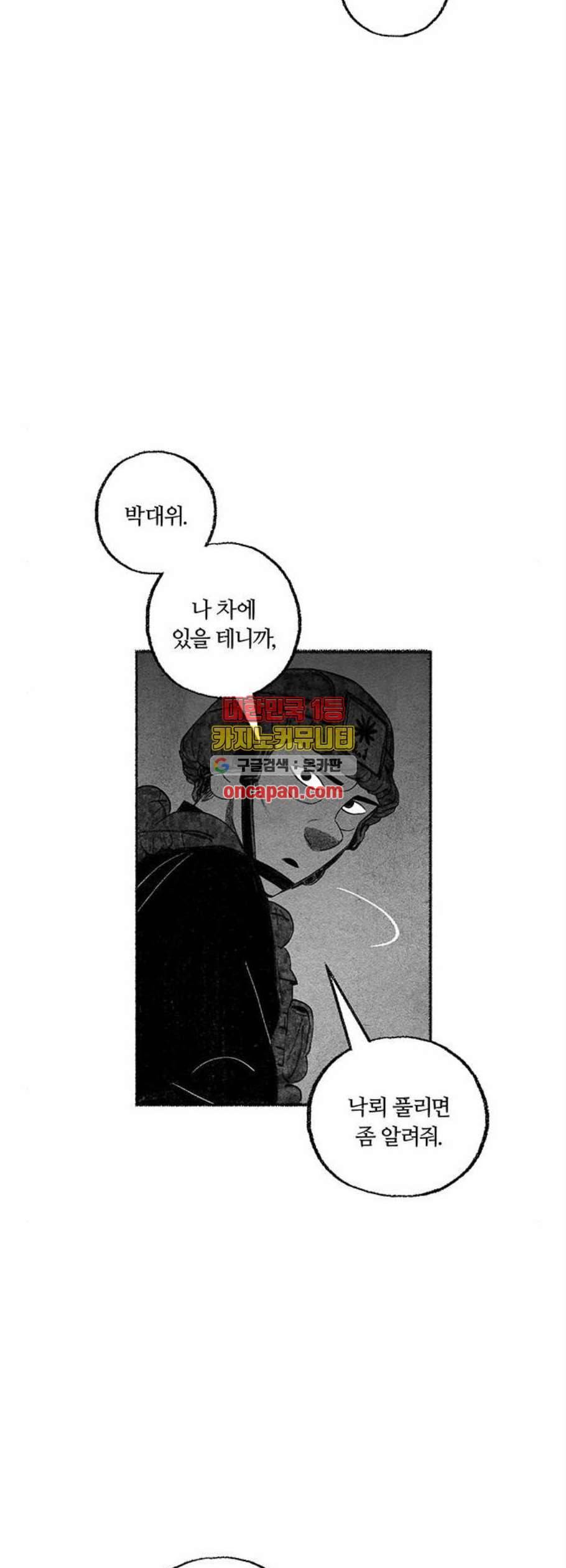 민간인 통제구역 57화 5