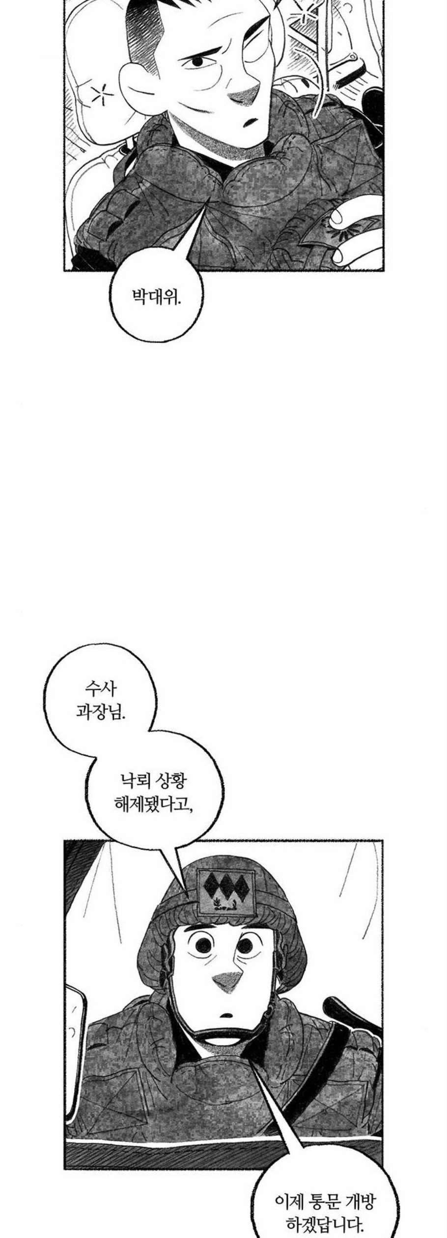 민간인 통제구역 57화 10