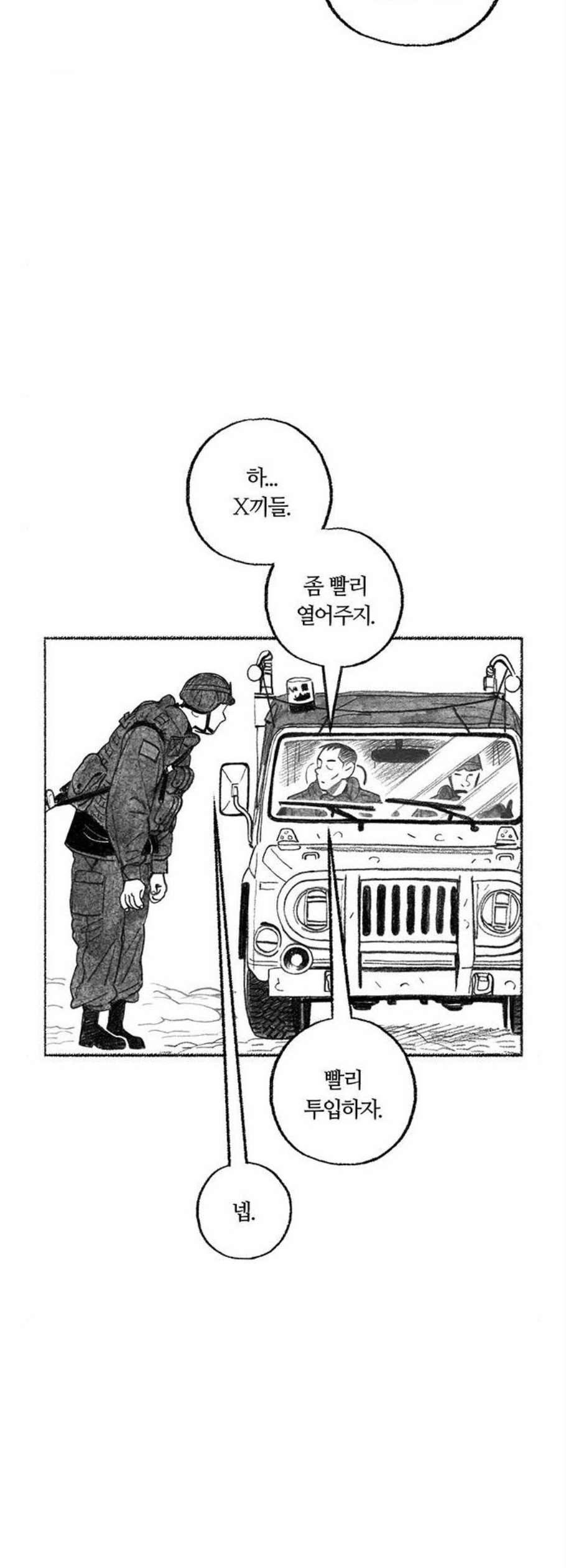 민간인 통제구역 57화 11