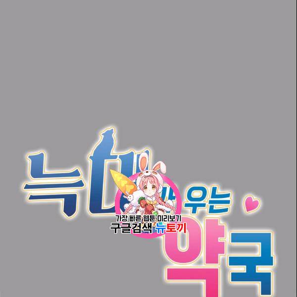 늑대가 우는 약국 14화 1
