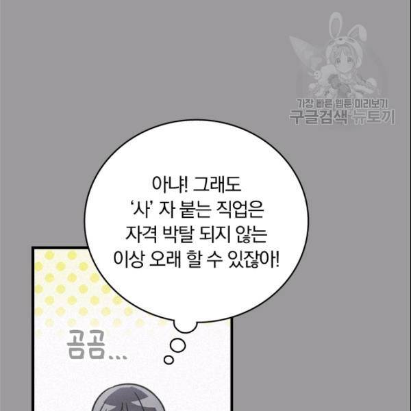 늑대가 우는 약국 14화 12