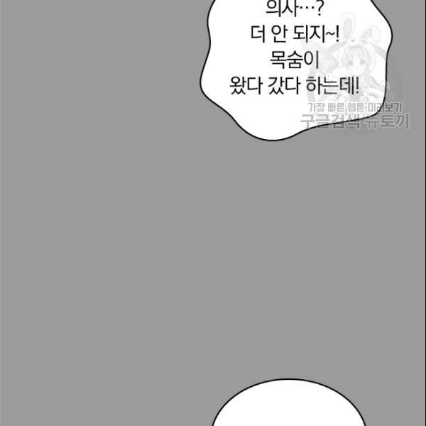 늑대가 우는 약국 14화 15