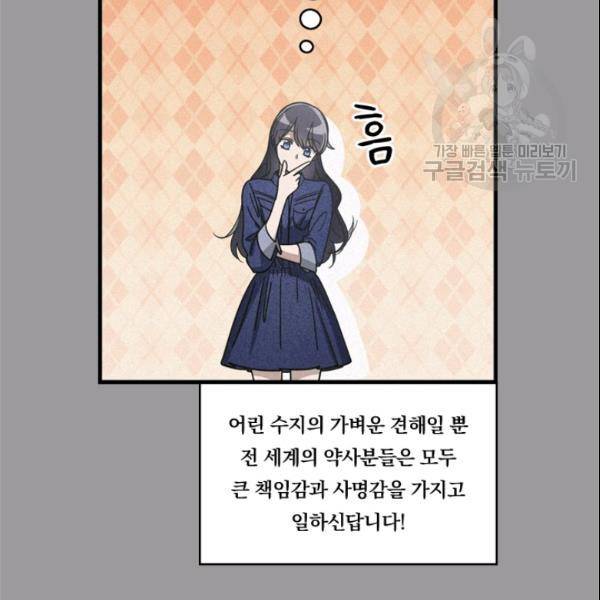 늑대가 우는 약국 14화 18
