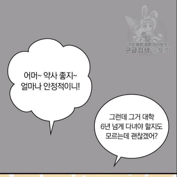 늑대가 우는 약국 14화 21