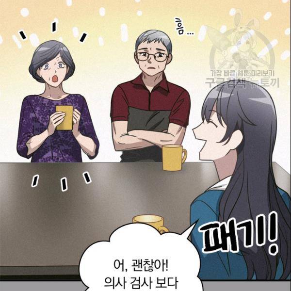 늑대가 우는 약국 14화 22